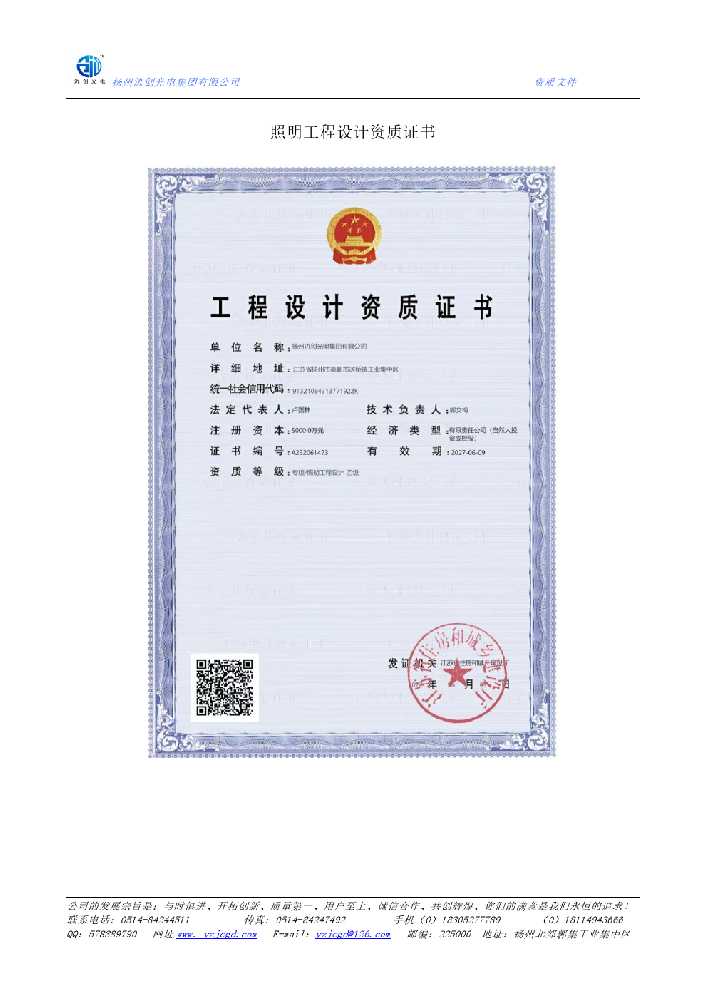 太平区照明工程设计资质证书