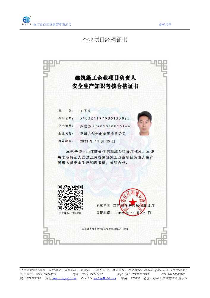 太平区企业项目经理证书
