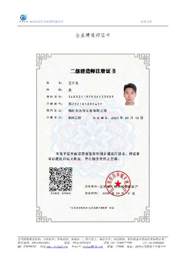 太平区企业建造师证书