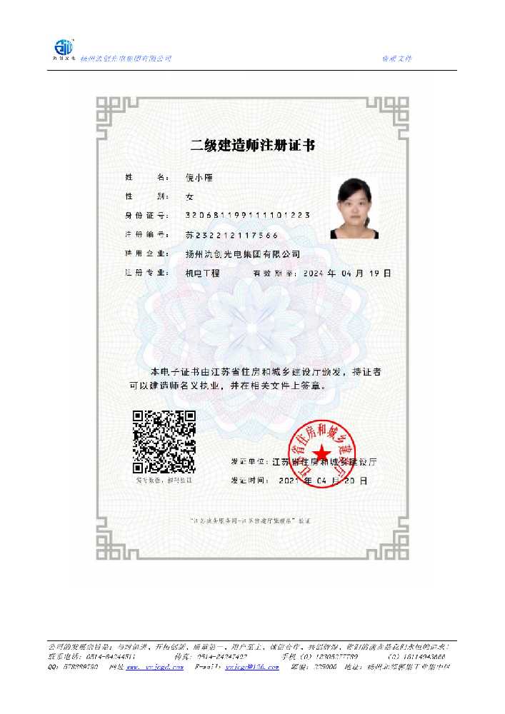 太平区二级建造师注册证书