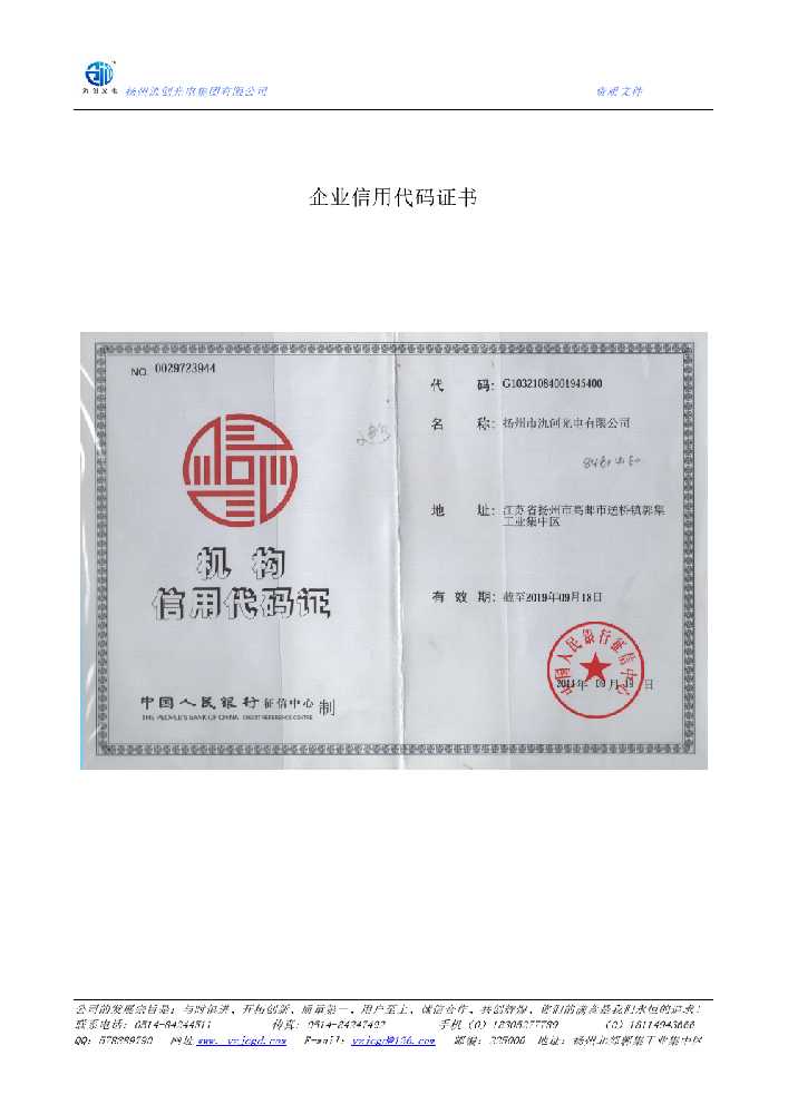 太平区企业信用代码证书